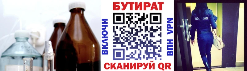 как найти наркотики Петровск-Забайкальский Бутират 1.4BDO