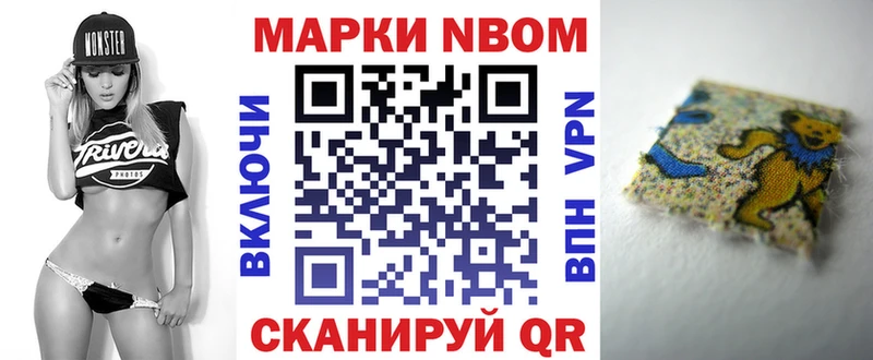Марки 25I-NBOMe 1,8мг  купить   Петровск-Забайкальский 